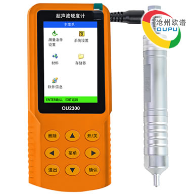 OU2300便携式超声波钢材硬度计
